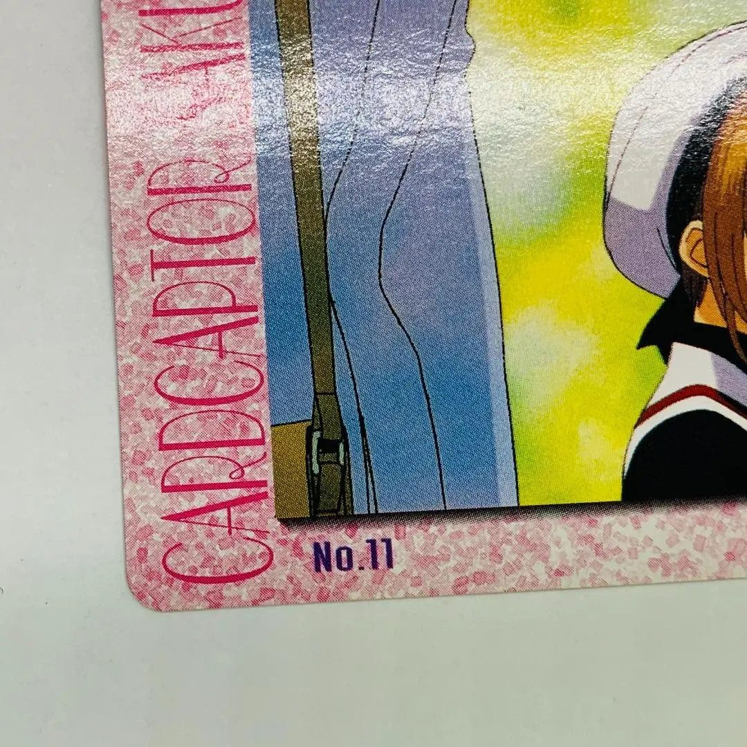 当時物】No.11 カードキャプターさくら アマダ PPカード 木之本桜