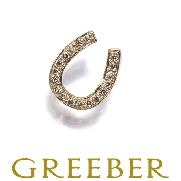 ダイヤ ダイヤモンド 0.10ct ホースシュー ペンダントトップ K18YG 178847