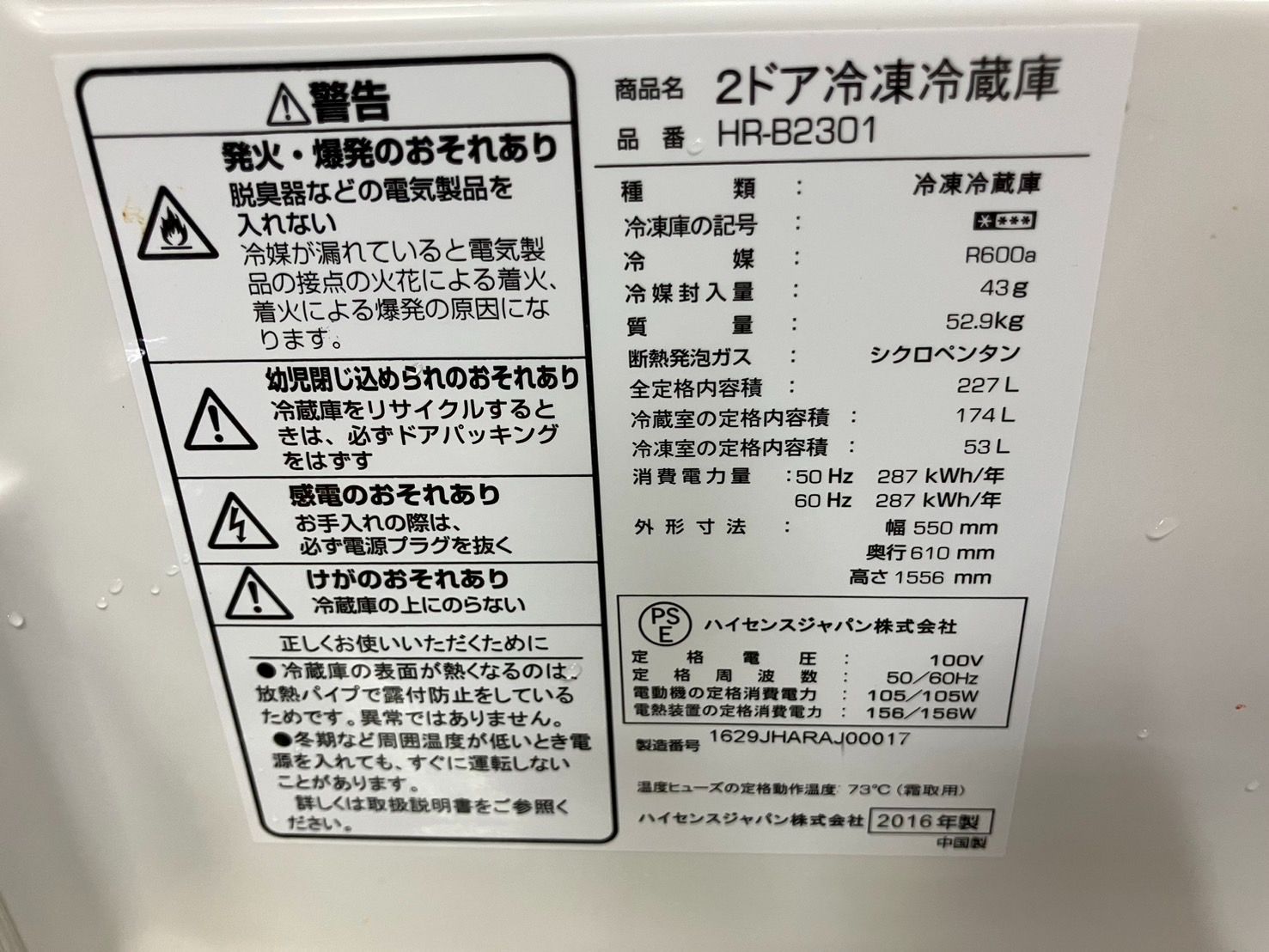中古】大阪引取限定 訳ありハイセンス2ドア冷蔵庫 HR-B2301 シルバー