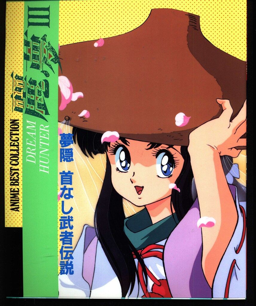 下田義寛「遠い風」リトグラフ 直筆サイン・落款・エディション・作品