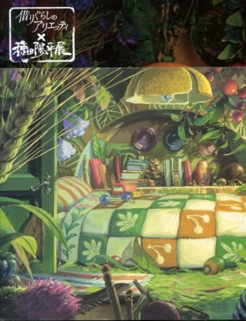 2025年最新】借りぐらしのアリエッティ 種田の人気アイテム - メルカリ