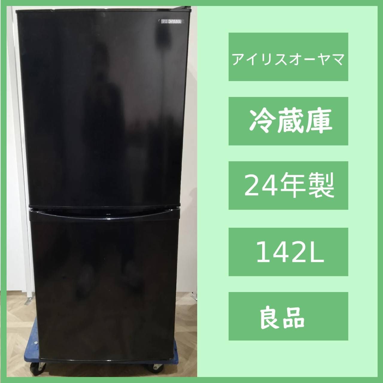 N-6495 アイリスオーヤマ ノンフロン冷凍冷蔵庫 IRSD-14A-B