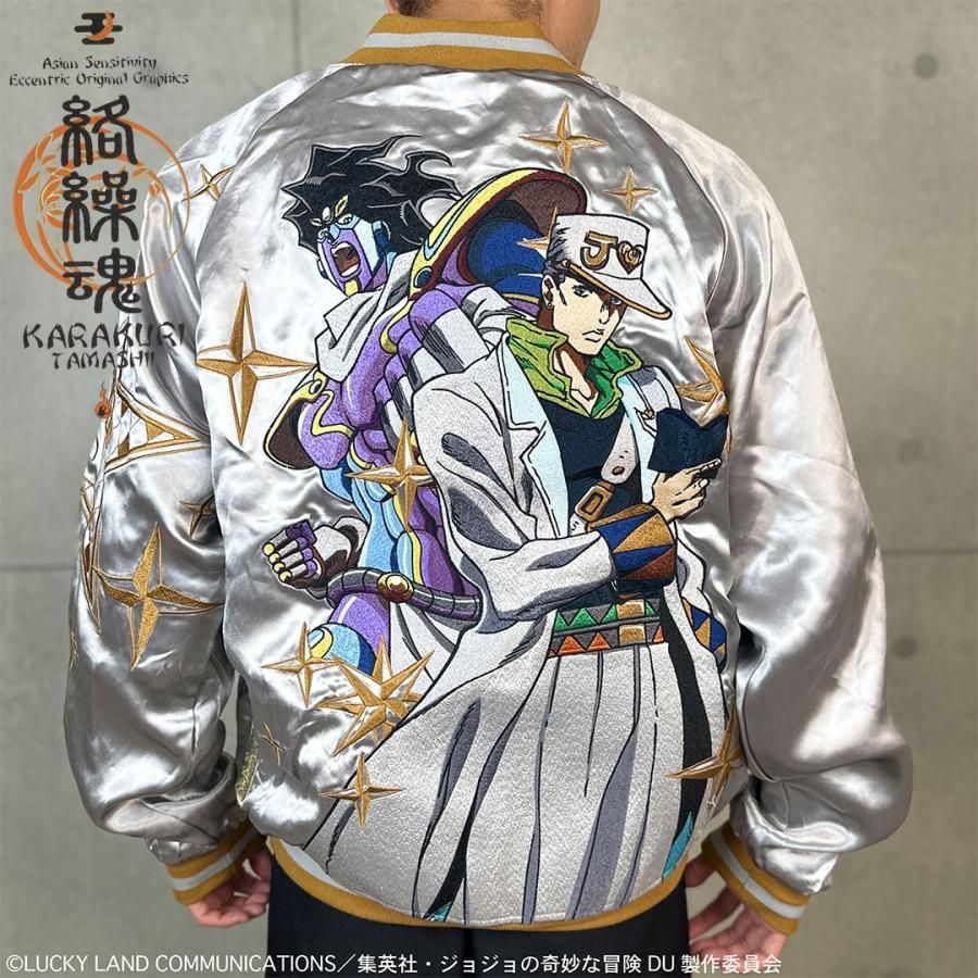 絡繰魂 × JOJO 空条承太郎 リバ−シブル スカジャン 254001 ジョジョの奇妙な冒険 スタープラチナ ダイヤモンドは砕けない 粋