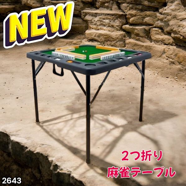 2643 麻雀 台卓 テーブル ブラック 黒 折りたたみ 可能 手打ち 家庭用