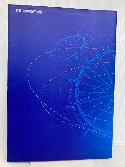 究極のマーケット分析 ファイナンシャルアストロロジー トレーダーズ