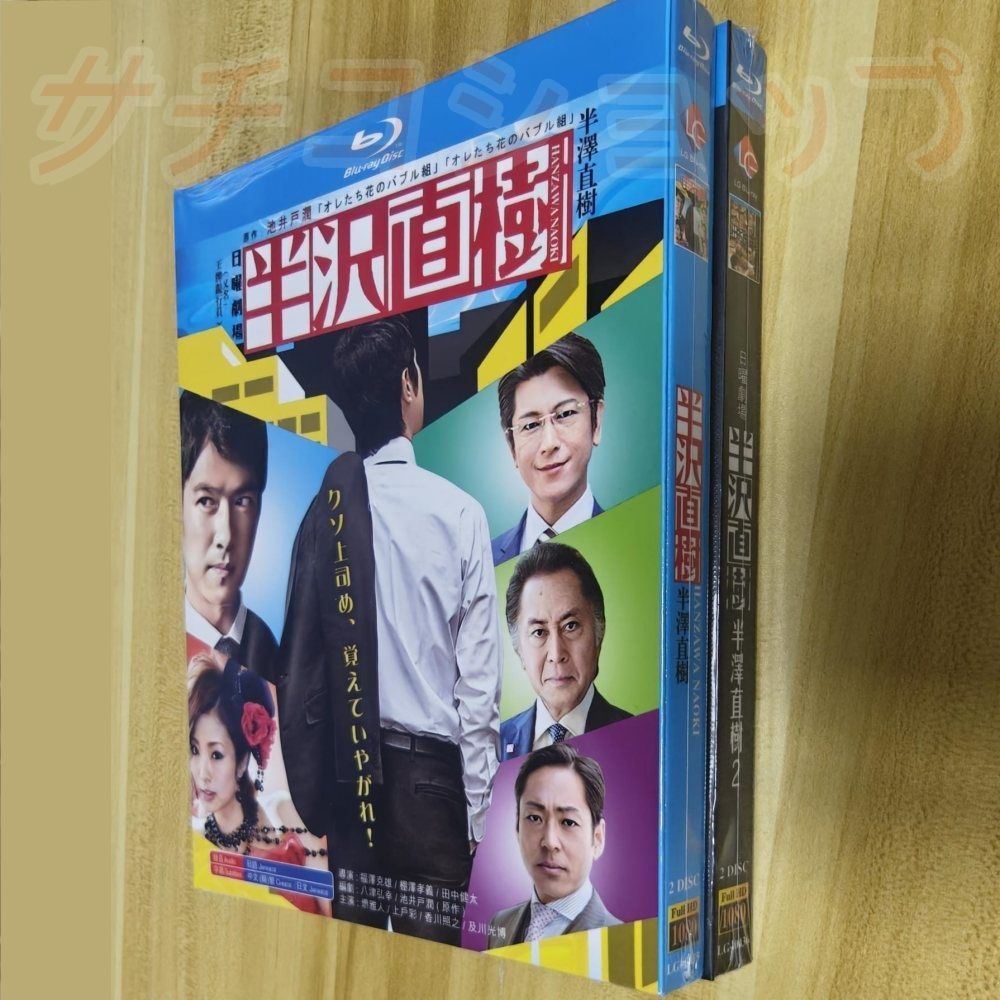半沢直樹 シーズン1-2 全話収録 日本ドラマ ブルーレイ Blu-ray 新品未