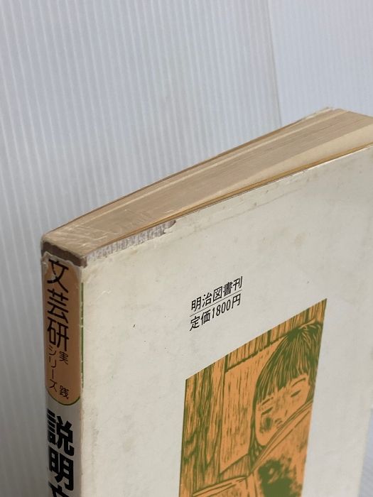 文芸研実践シリ-ズ 4