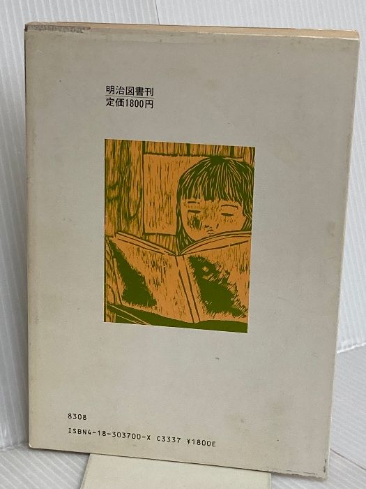 説明文の系統指導 文芸研実践シリ-ズ 4 明治図書出版 福岡文芸教育研究会 人文 本