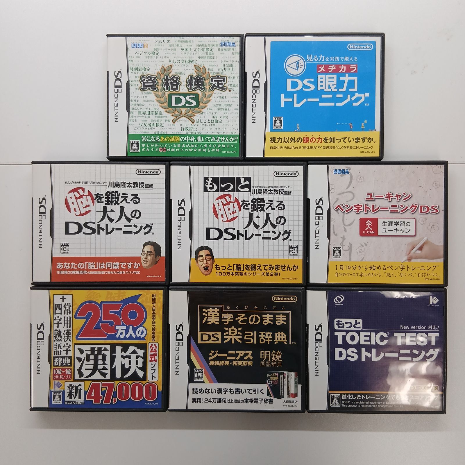 ニンテンドーDS 大人の学習ソフト 8本セット ニンテンドーDS用ソフト