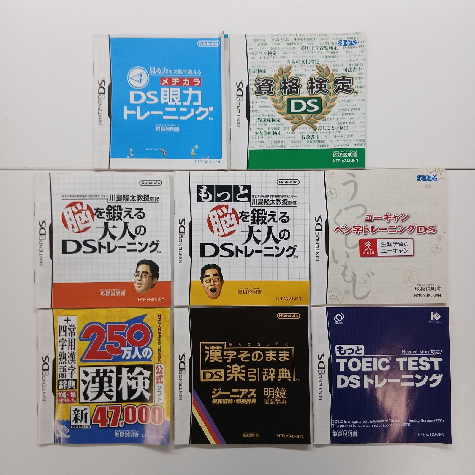 ニンテンドーDS 大人の学習ソフト 8本セット ニンテンドーDS用ソフト 