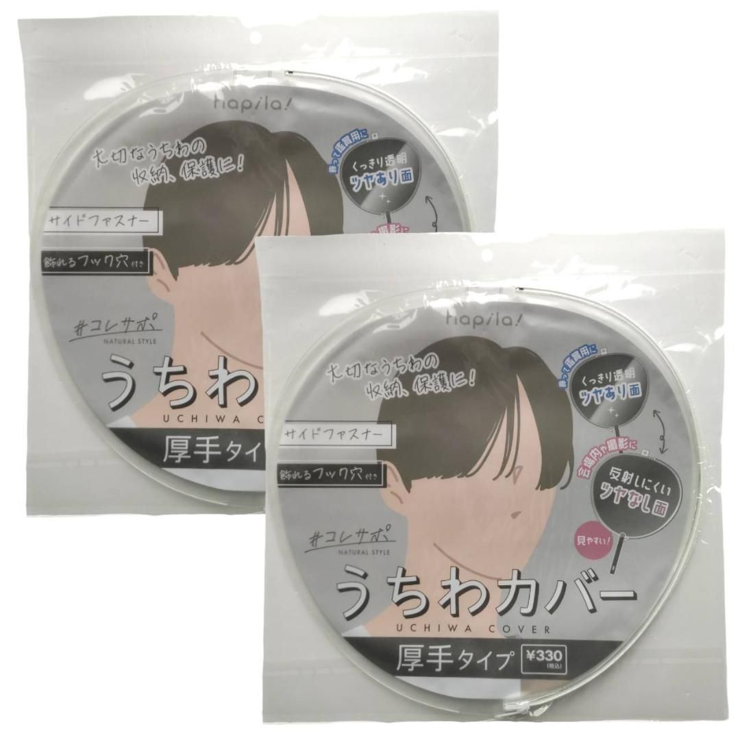2枚セット】厚手 うちわカバー ケース ジャンボうちわ用 BTS 防弾少年