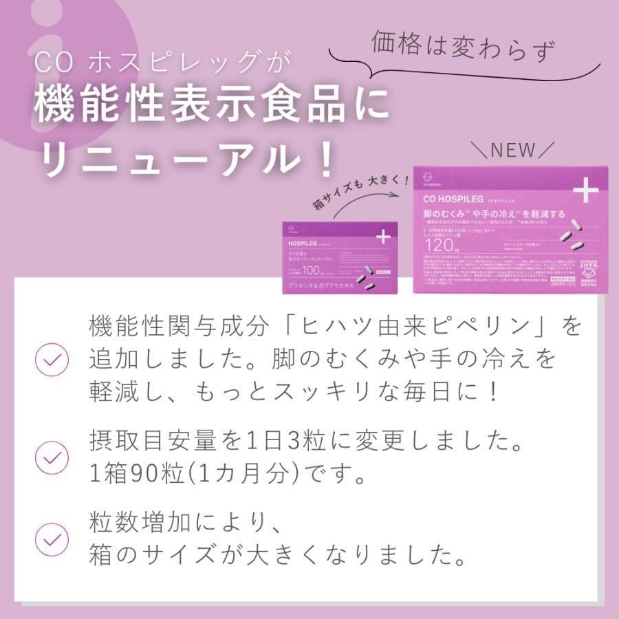 冷え性 プラセンタ