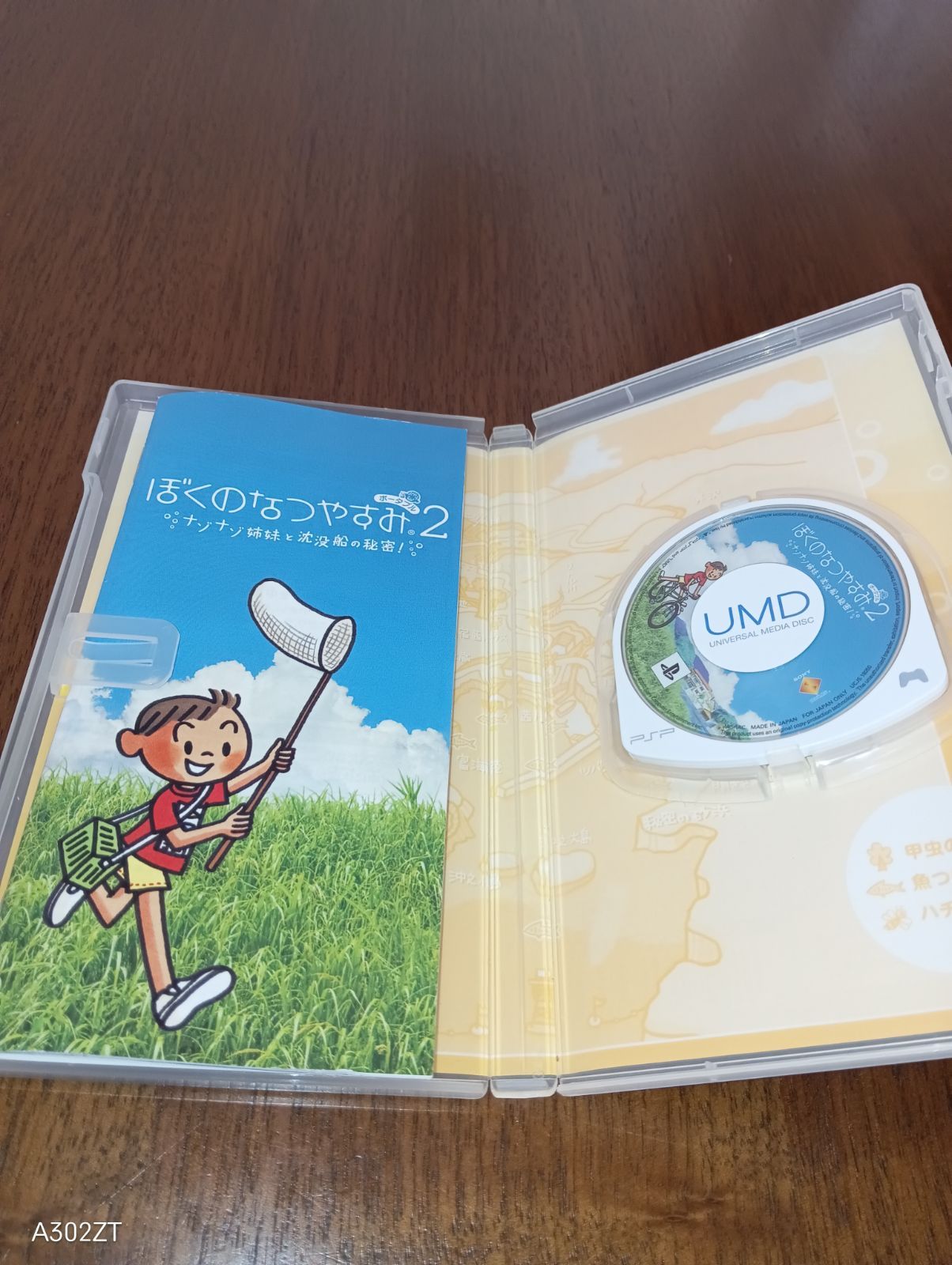 ぼくのなつやすみポータブル2 ナゾナゾ姉妹と沈没船の秘密!ぼくなつPSP