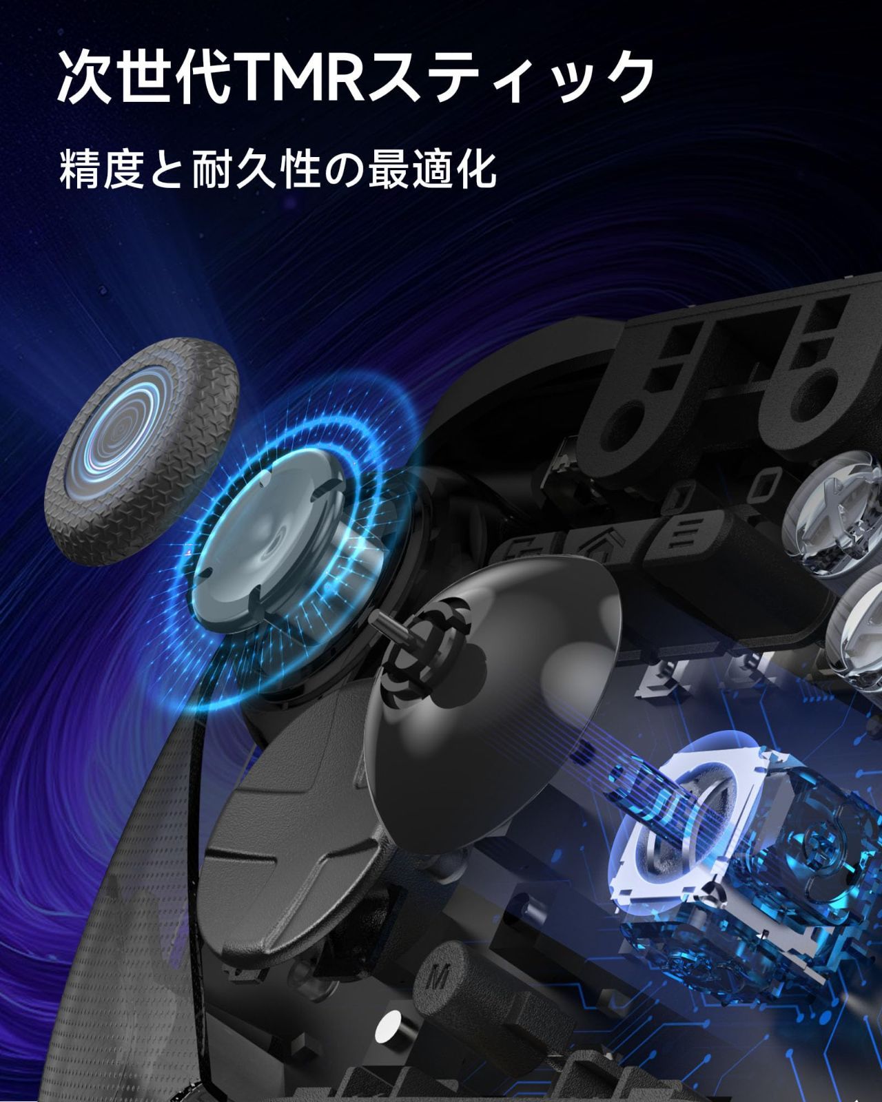 TMR ジョイスティック付きゲーム