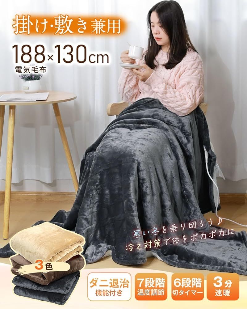 電気毛布 掛け敷き兼用 188×130cm 大きいサイズ&フランネル 起毛 電気ブランケット 電気ひざ掛け 3分速暖 恒温加熱 ダニ退治 7段階温度