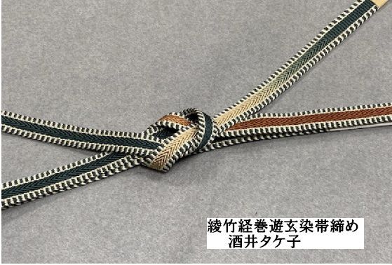 江戸組紐酒井タケ子さん作 三井寺経巻組最 帯締め 平田組紐工房 綾竹経巻紐 茶色 渋グリーン
