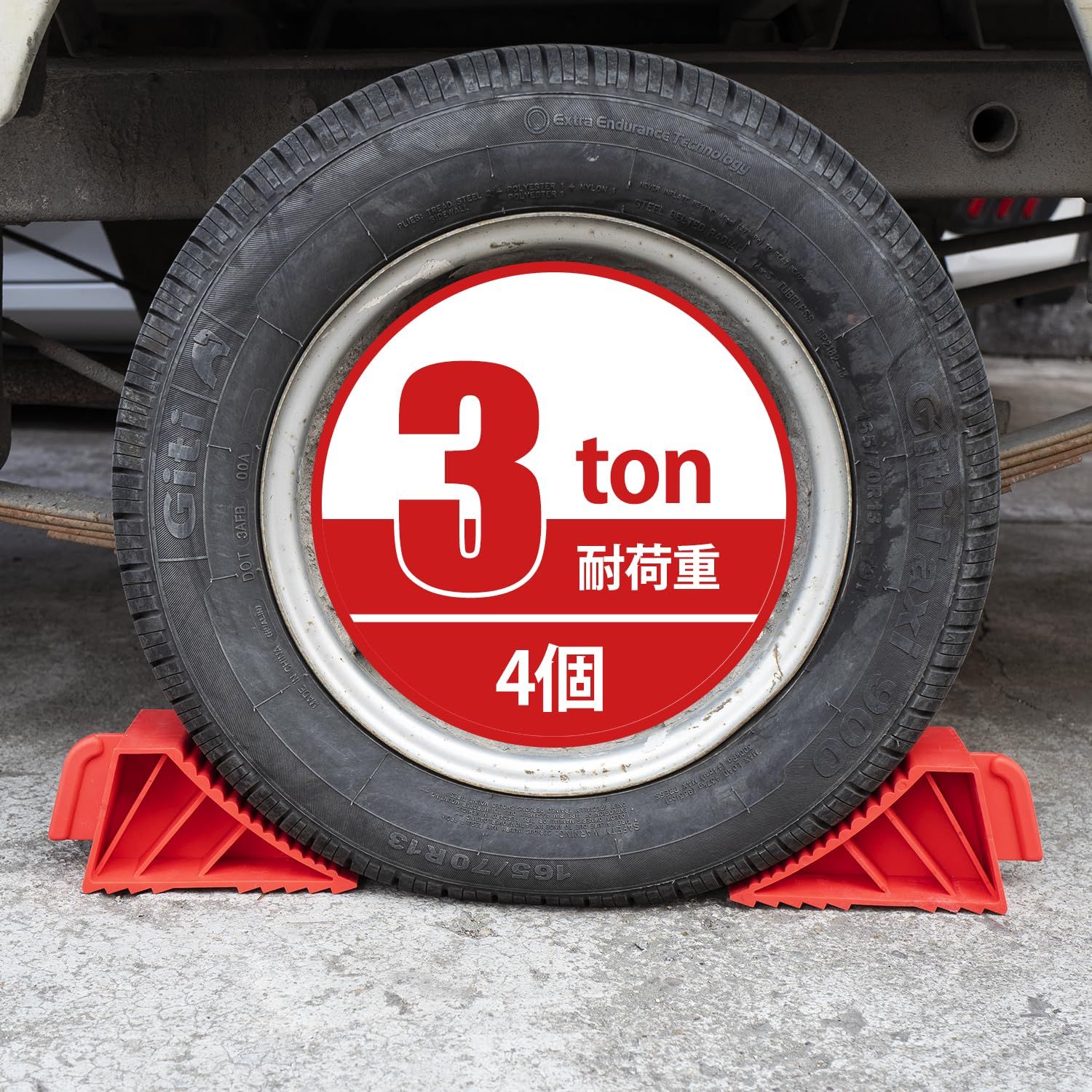 新品 Donext タイヤストッパー タイヤ止め 車輪滑り止めブロック 耐荷重3t 4個セット レッド