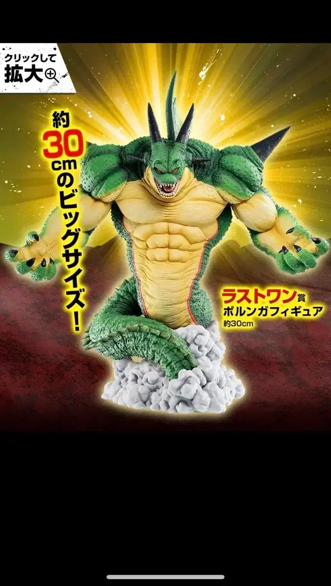 ドラゴンボール ポルンガ フィギュア新品未開封 ドラゴンボール ラスト