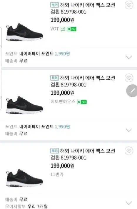 ナイキ エアマックス ランニングシューズ