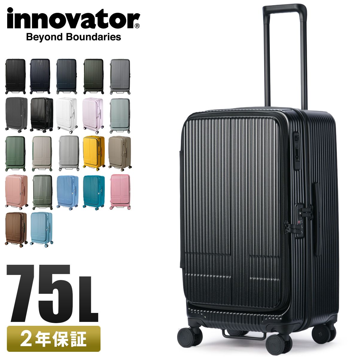 イノベーター ストーン イノベーター スーツケース innovator 2年保証