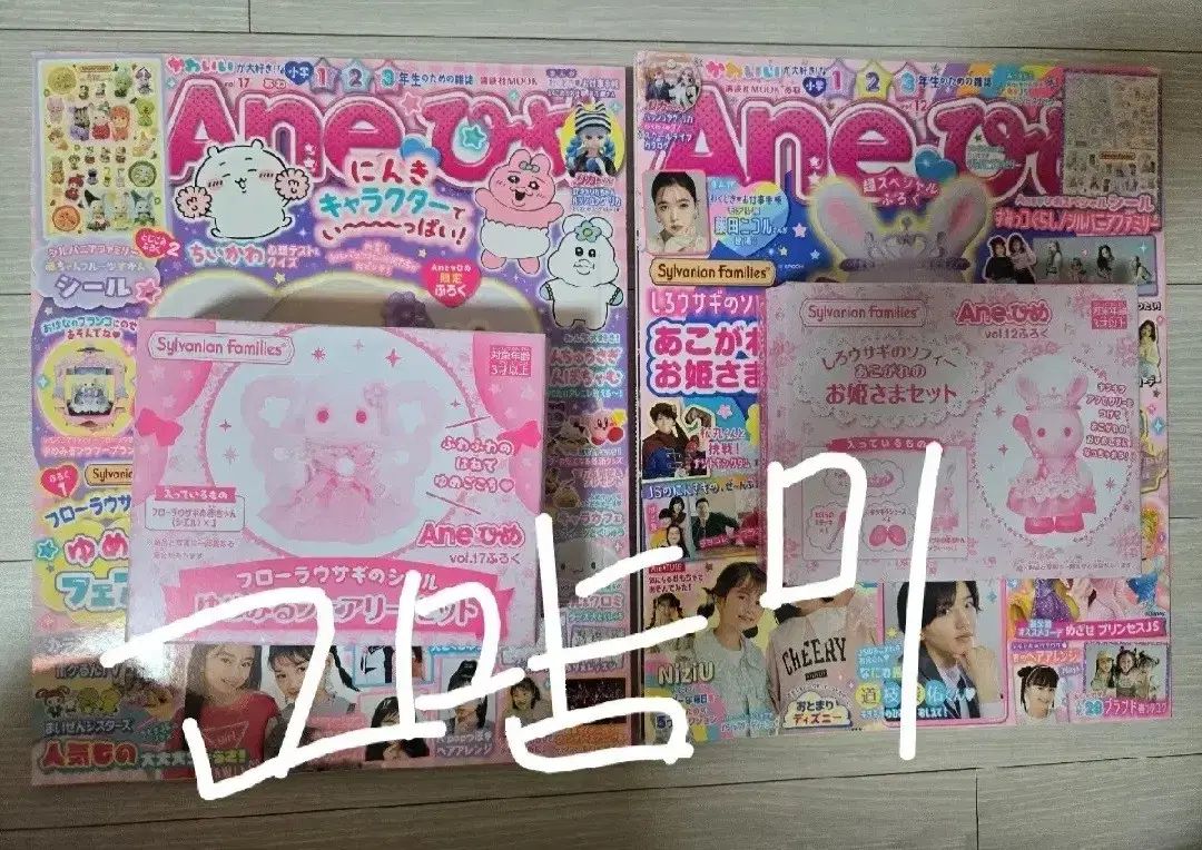 本当にお買い得です！ シルバニアファミリー クージー 40周年 ユメイロキャッスル等 在庫整理 暖かい