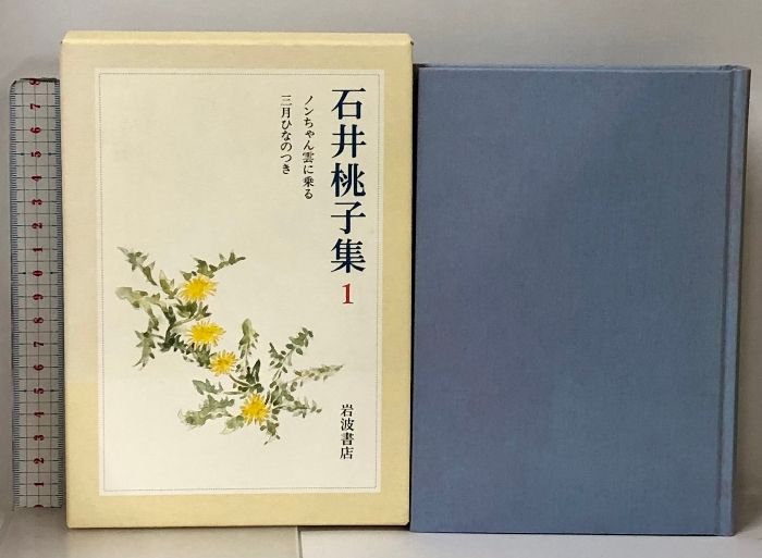 石井桃子集（全７冊セット）/岩波書店/石井桃子（単行本） 岩波書店 石井桃子集 ☆ 全7巻 初版 とても良い状態です 石井 : - 石井