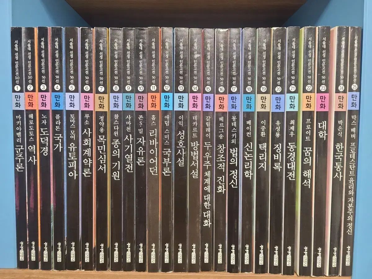 SEOUL ソウル大 선정 인문고전 50선 漫画 全集 3巻 み 9万円