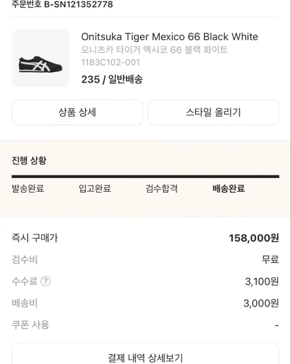 オニツカタイガー メキシコ 66 235