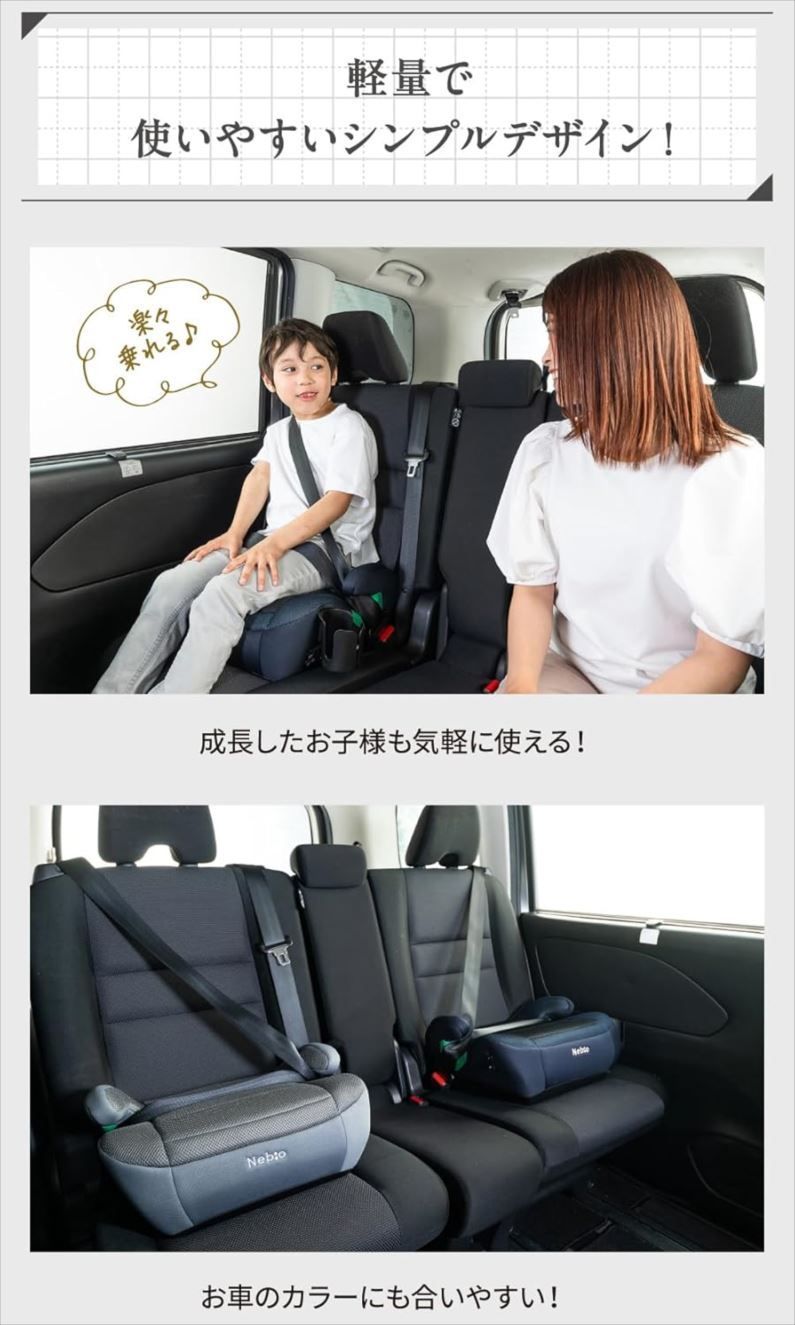 ISOFIX対応モデル ブーストピット