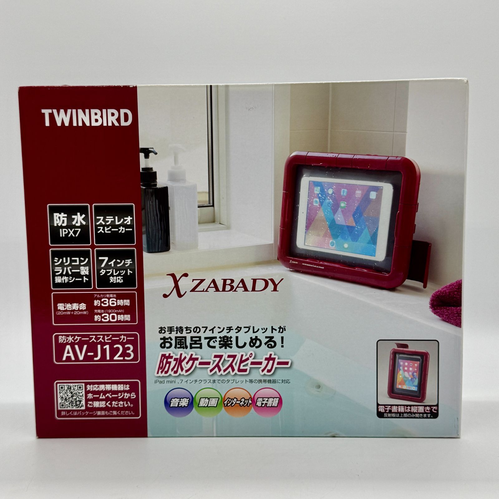 TWINBIRD ツインバード 防水ケーススピーカー AV-J123 生産終了品 ボルドーレッド
