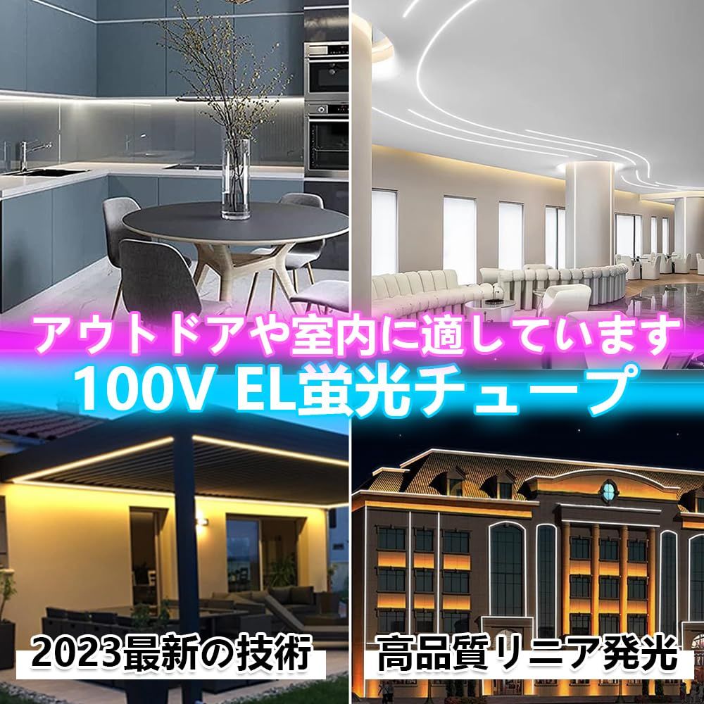 LEDテープライト 100V EL蛍光チューブ 高輝度 屋外 防水 室内 LEDライト ネオンライト 切断 折り曲げ自在 間接照明 配線不要 プラグアンドプレイ パープル 40メートル