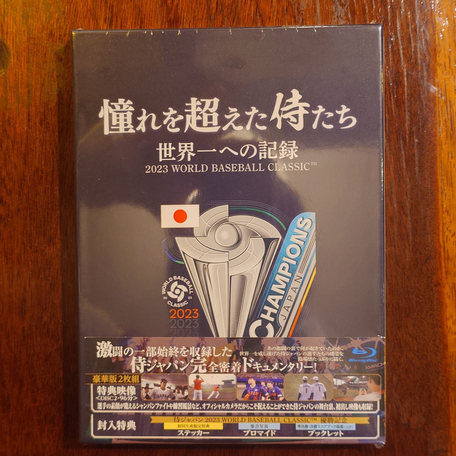 憧れを超えた侍たち 世界一への記録 ブルーレイ豪華版 - メルカリ