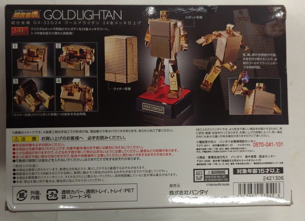 バンダイ 超合金魂 ゴールドライタン 24金メッキ仕上げ GX 32 G 24 黄金戦士ゴールドライタン