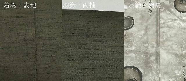 平和屋着物 男性