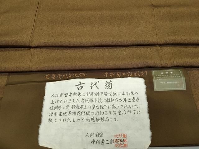 平和屋着物 重要無形文化財 人間国宝 中村勇二郎 江戸小紋 古代菊 三越扱い 証紙付き 正絹 CAAZ8091vf