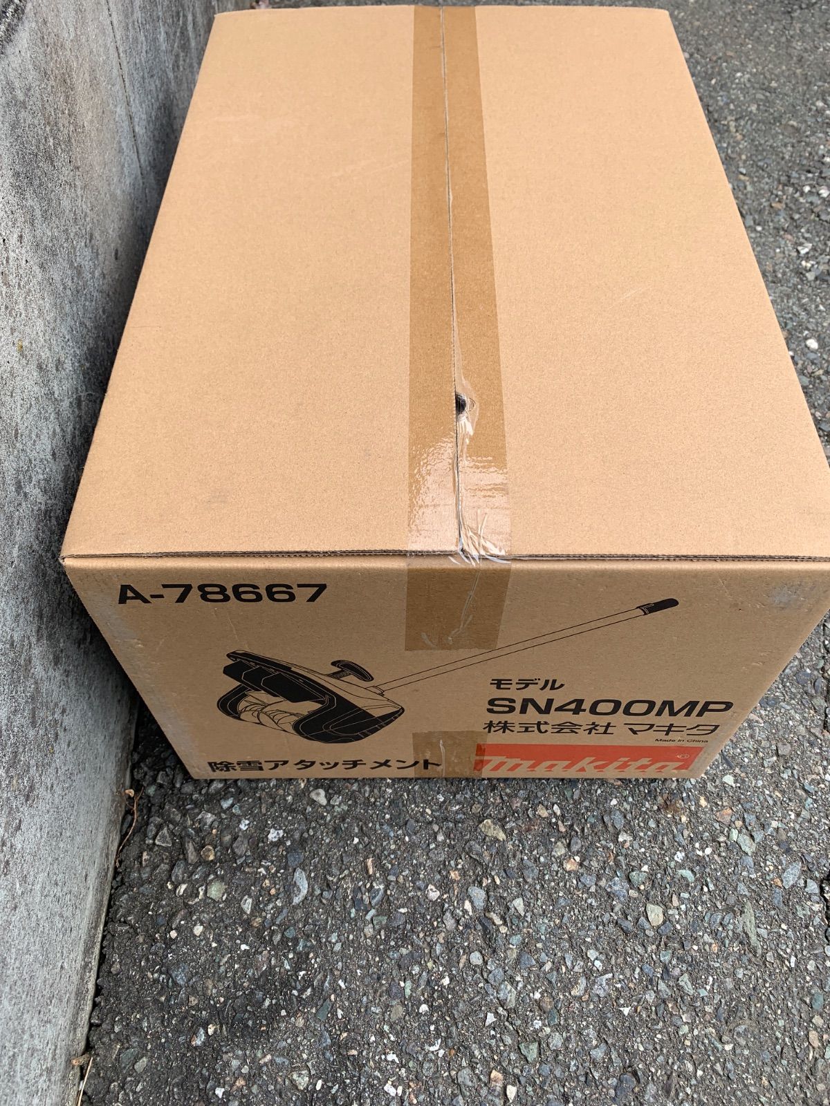 マキタ 除雪アタッチメント 本体のみ SN400MP A-78667