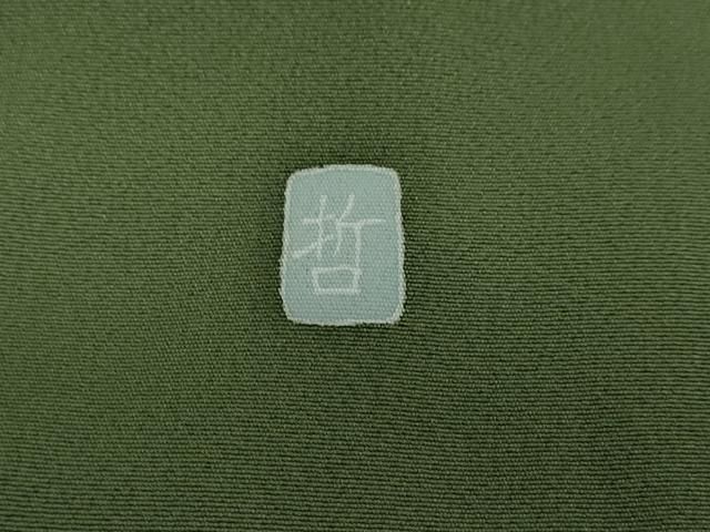 阪急百貨店扱い 正絹