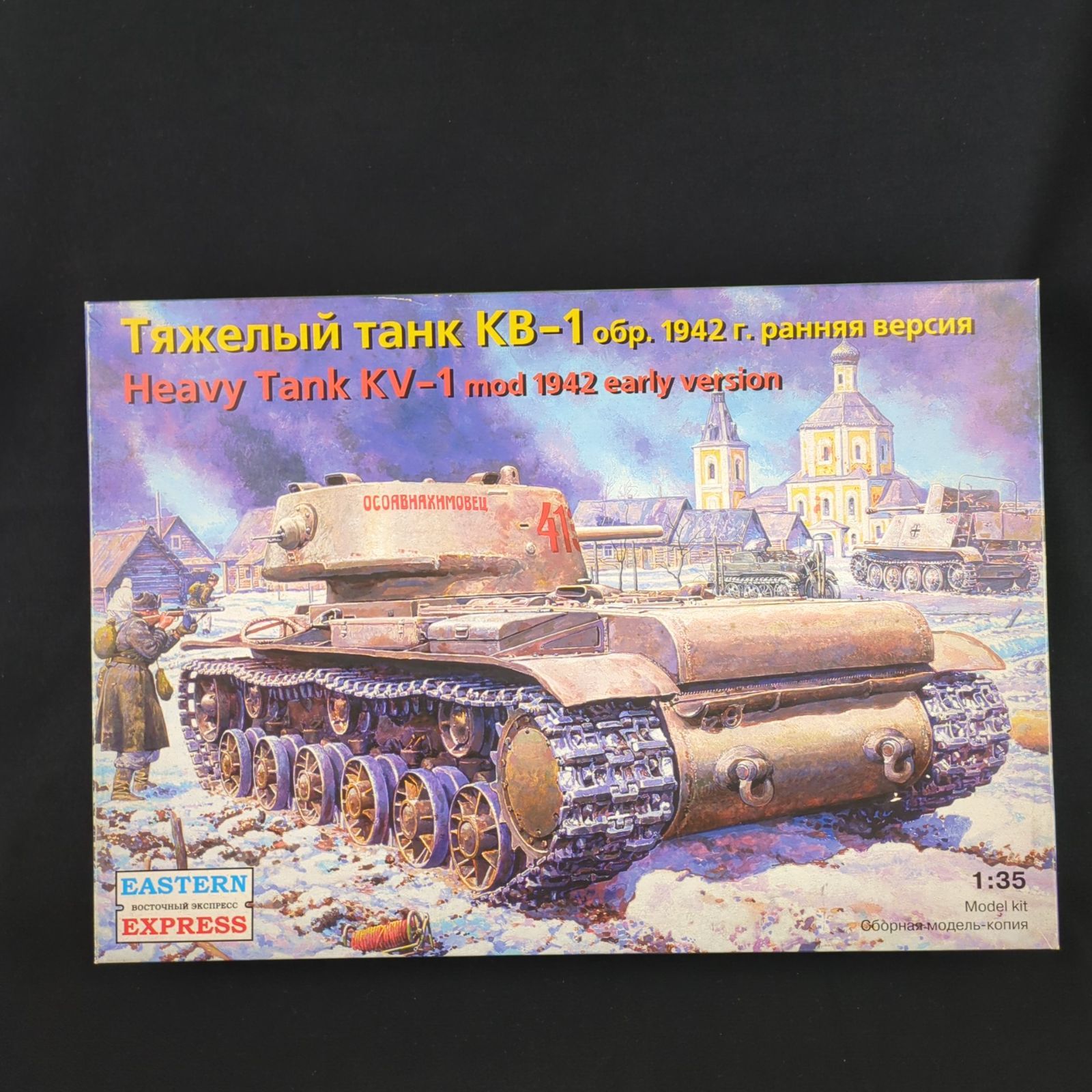 輸入キット キット バウマン EASTERN EXPRESS 35120 1 35 Heavy Tank KV-1 mod. 1942 early version 重戦車 1942年初期型