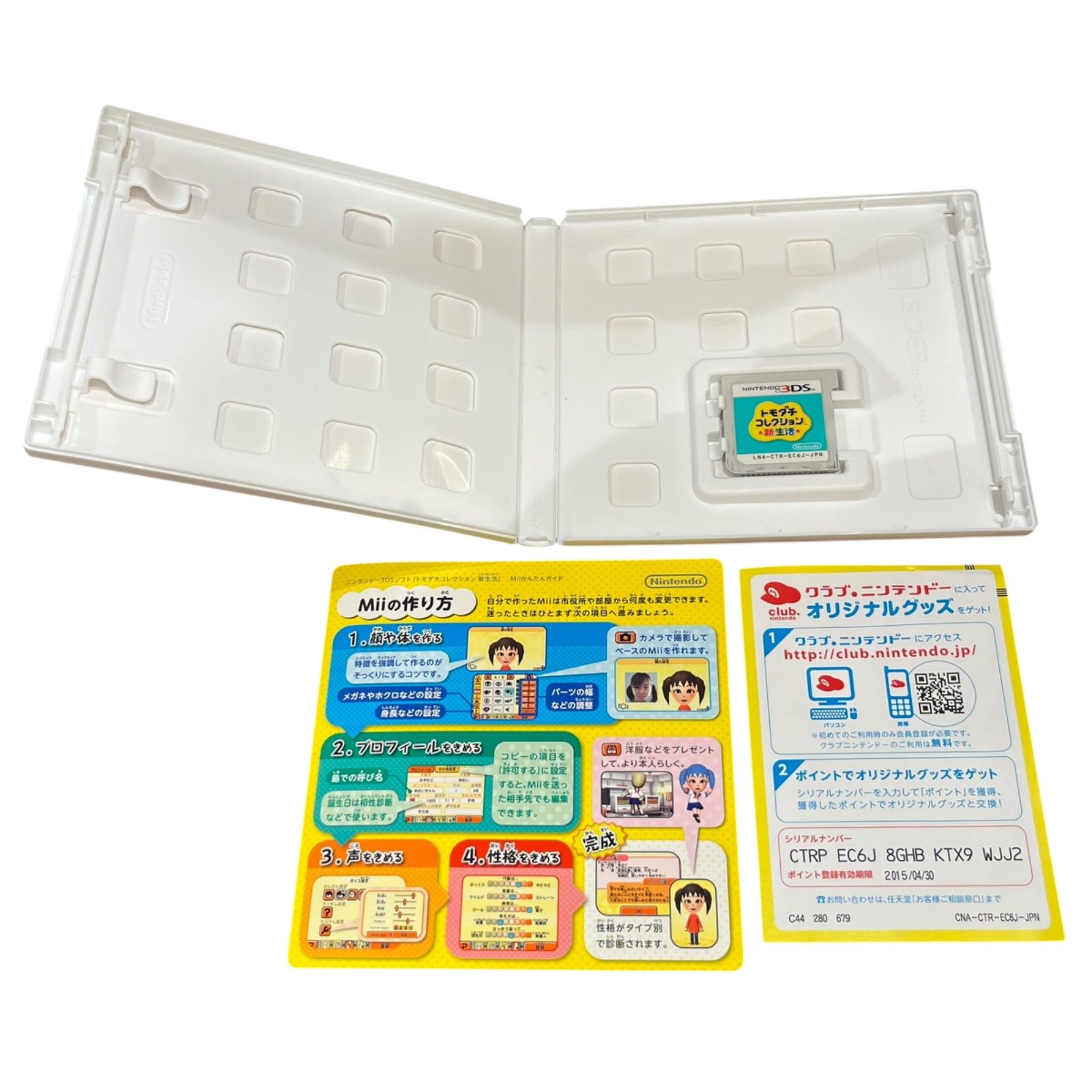 Nintendo3DSソフト トモダチコレクション新生活 3DS トモダチコレクション 新生活 ソフトのみ！ ニンテンドー3DS トモダチ トモダチコレクション　新生活　ソフトのみ