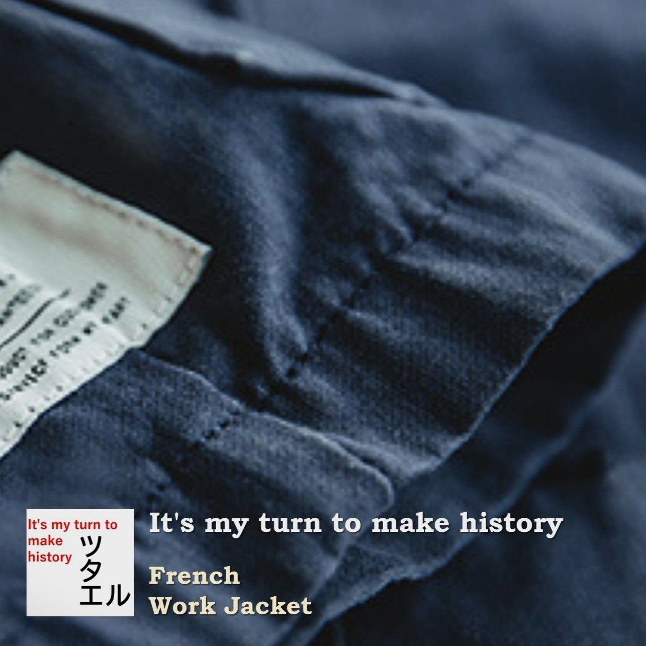 フレンチワークジャケット