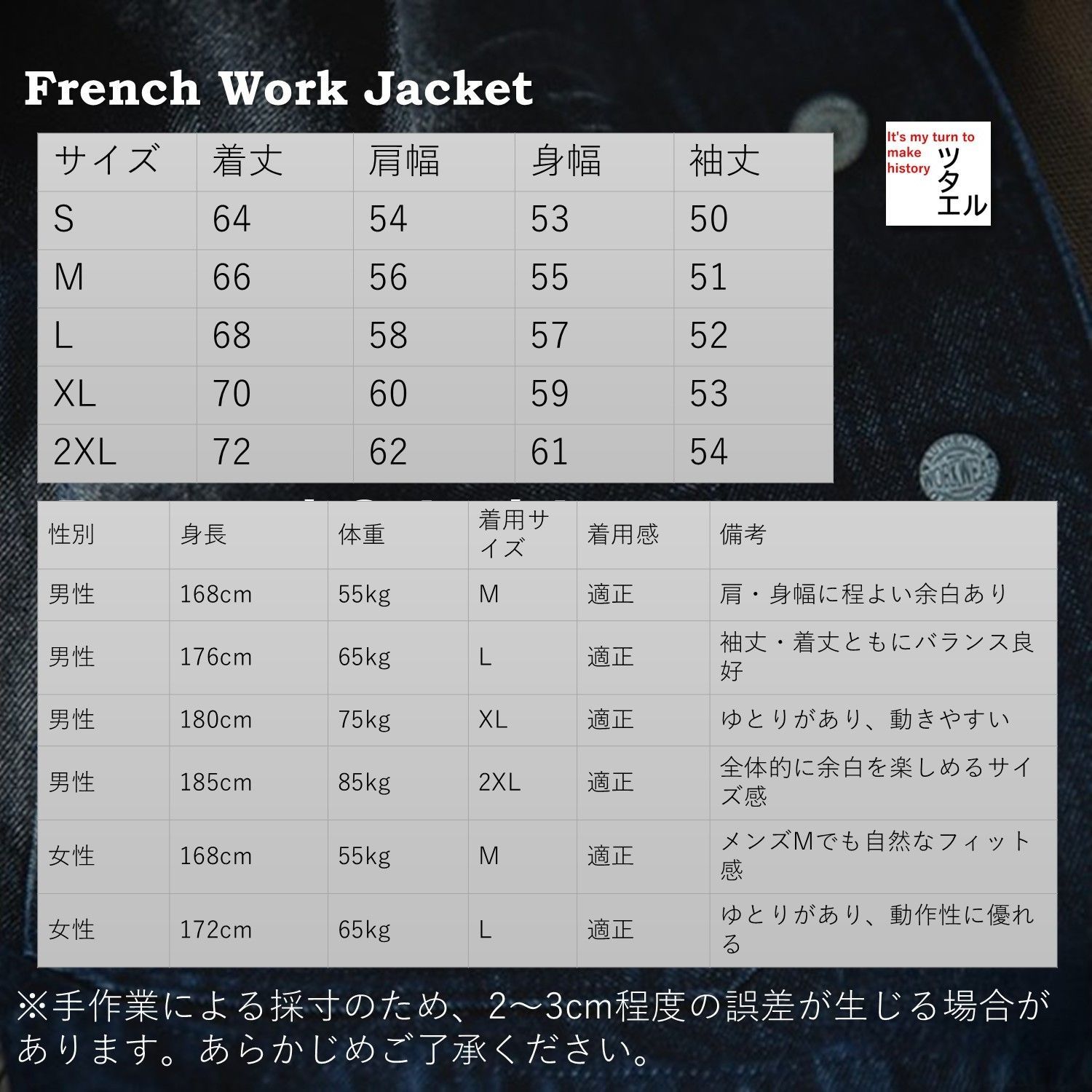 ツタエル フレンチワークジャケット