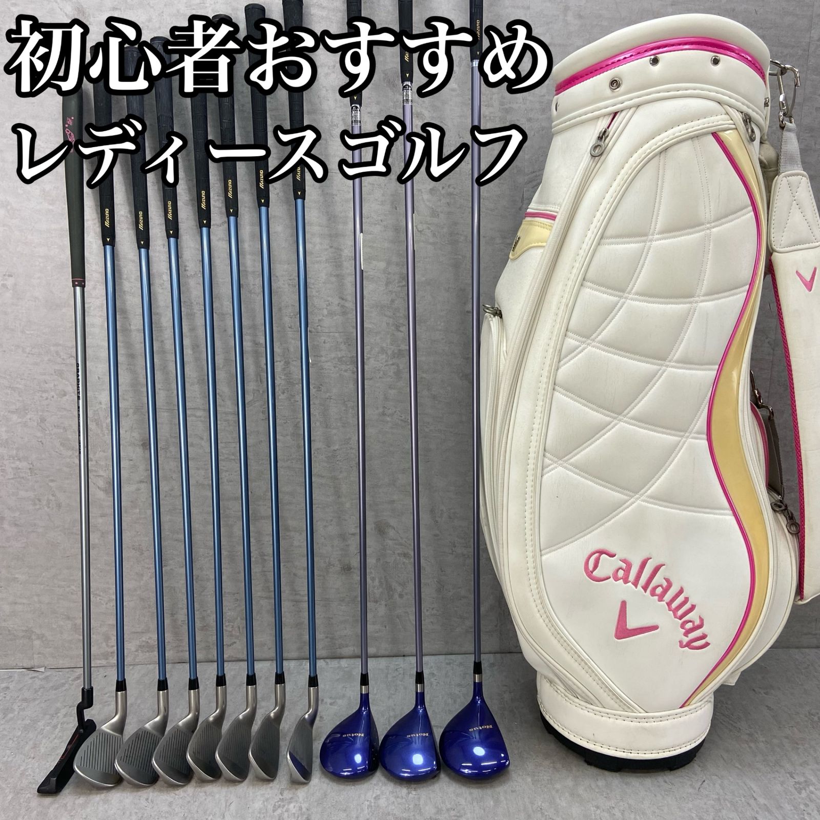 ミズノ キャロウェイ レディースゴルフ クラブセット 11本 L 右利き用 MIZUNO Callaway