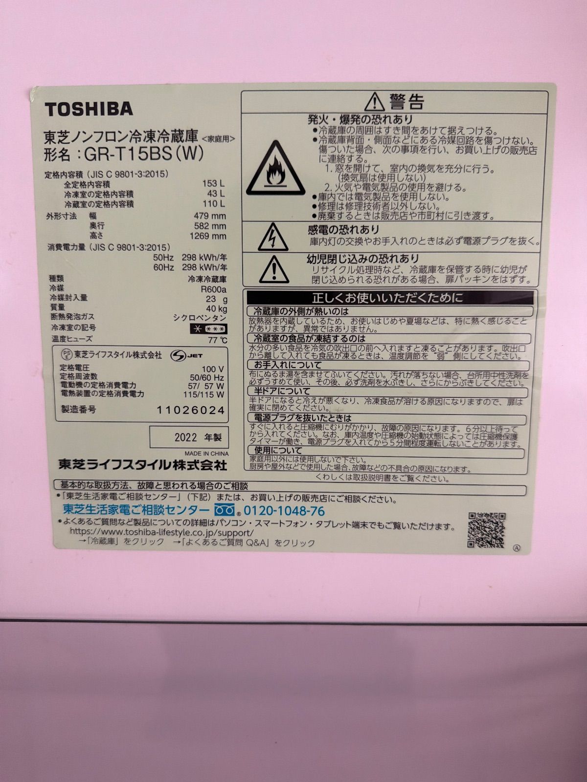 TOSHIBA 東芝 2ドア冷蔵庫 153L 2022年製【送料込み｜たのメル便