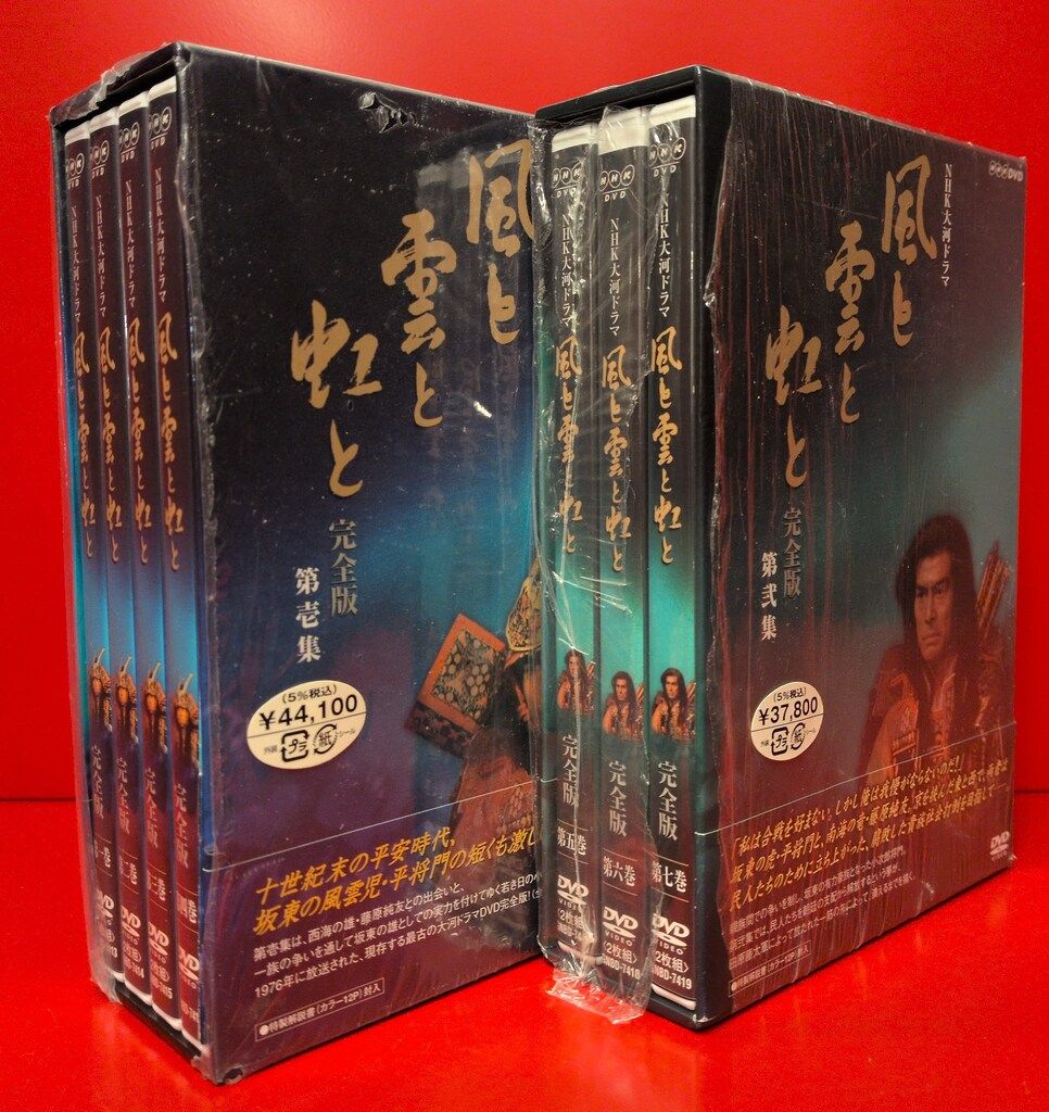ドラマDVD NHK大河ドラマ 風と雲と虹と 完全版 全2巻 セット