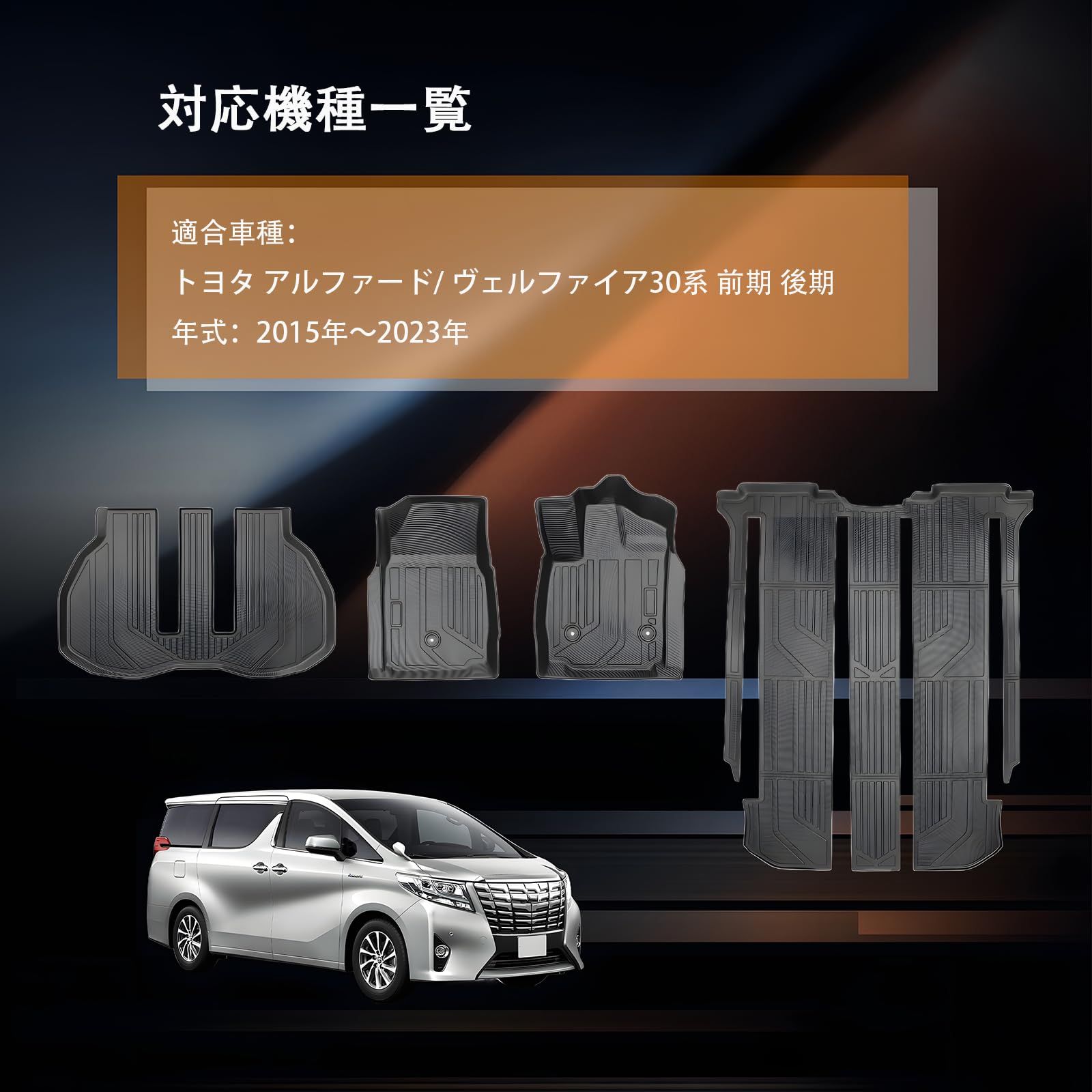 トヨタ アルファード ヴェルファイア30系 前期 後期 3Dフロアーマットラゲッジマット フロアーマット ALPHARD 30系 3 D立体製造 トランクマット 自動車 品 カスタムパーツ 滑り防止 耐汚れ TPE素材 内装 カー用品 20