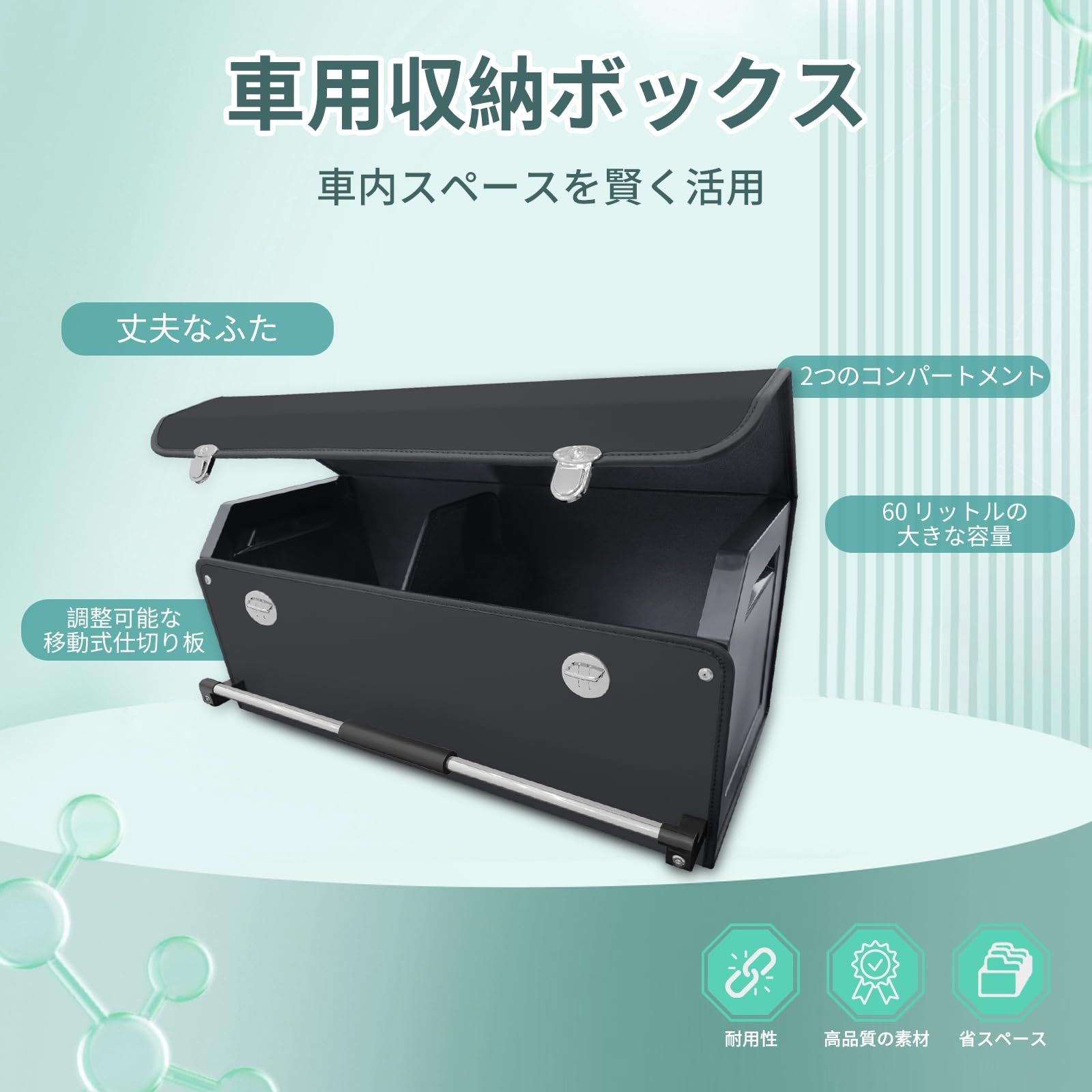 トランク 収納ボックス