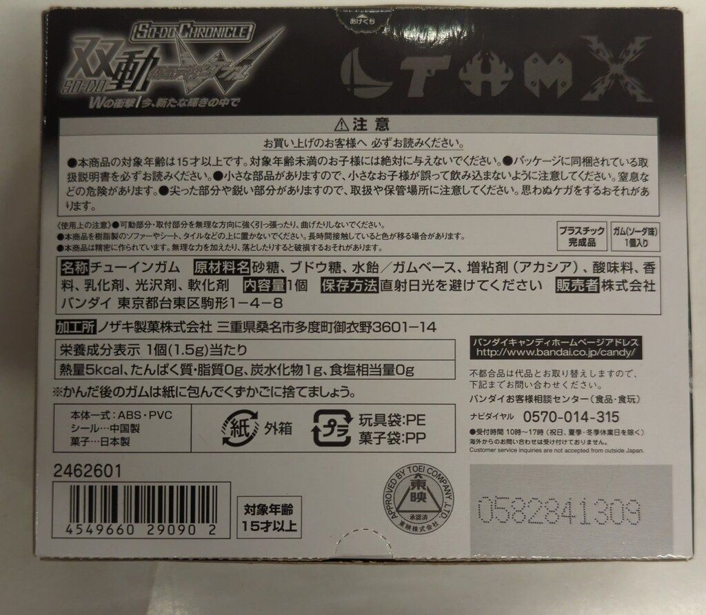 バンダイ 双動/SO-DO CHRONICLE 仮面ライダーW Wの衝撃/今、新たな輝き