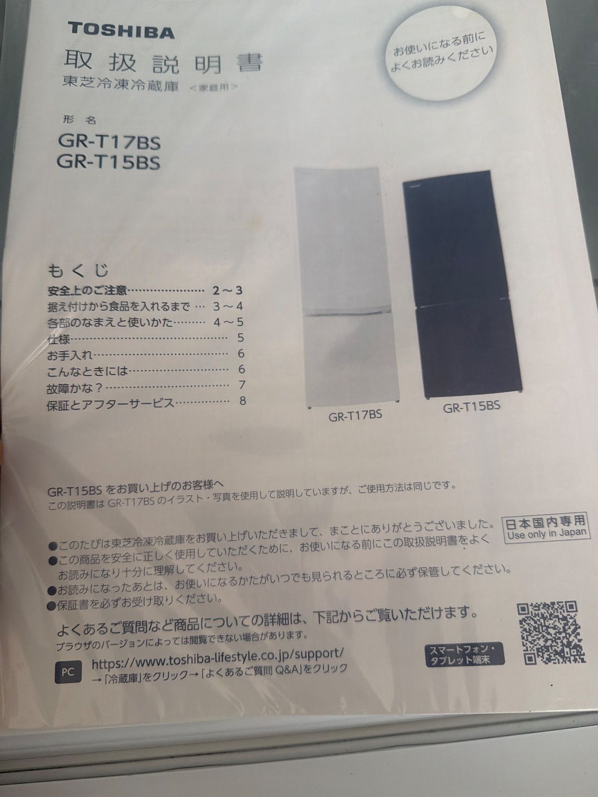 TOSHIBA 東芝 2ドア冷蔵庫 153L 2022年製【送料込み｜たのメル便
