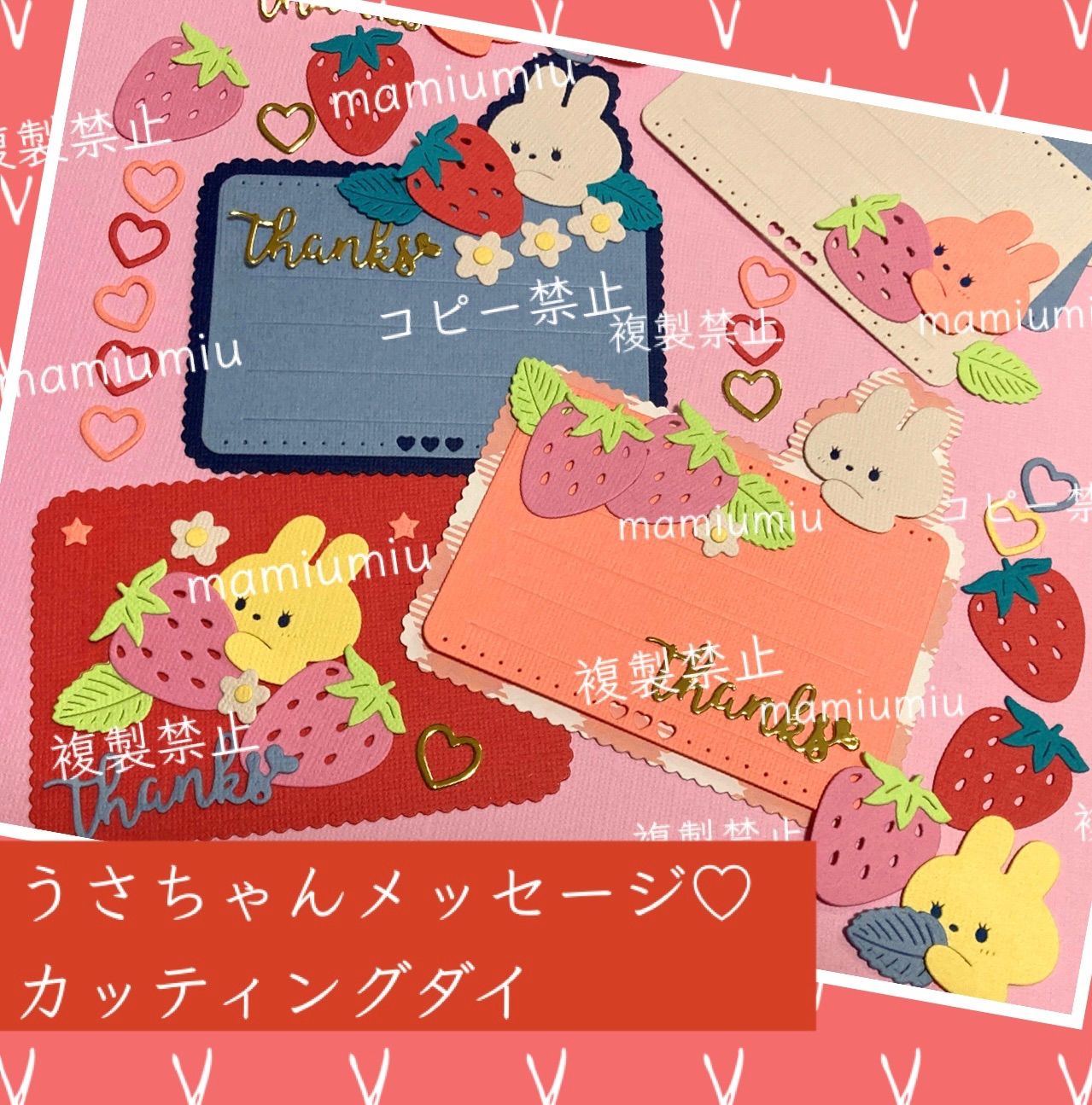 うさちゃんメッセージ♡カッティング ダイ - メルカリ