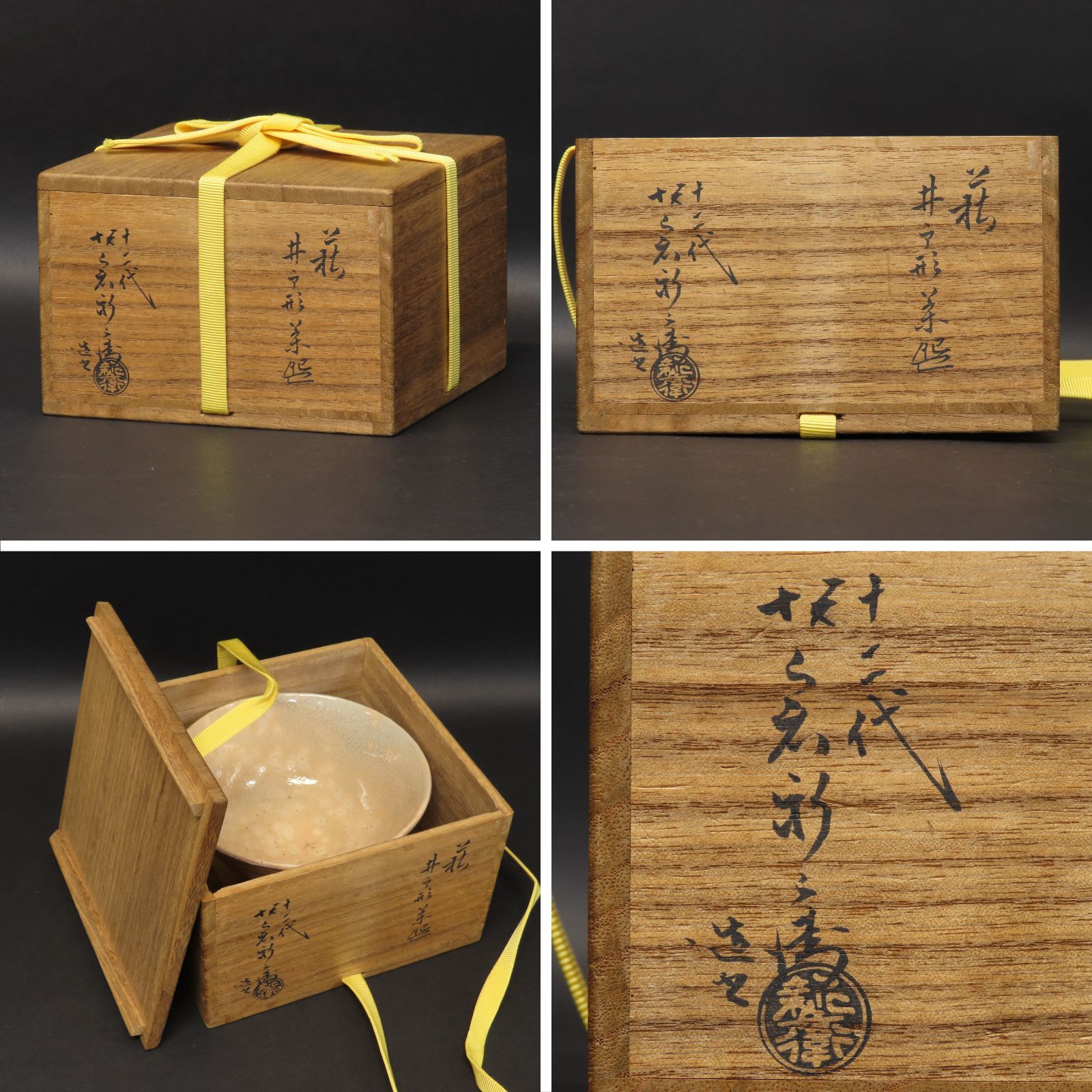 02s34 十二代 坂倉新兵衛 萩焼宗家窯元 聴泉庵 井戸形茶碗 茶道具 在銘 共箱 江戸時代から続く名窯 山口県 楽焼 楽茶碗